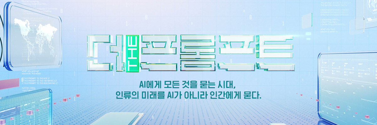 더 프롬프트