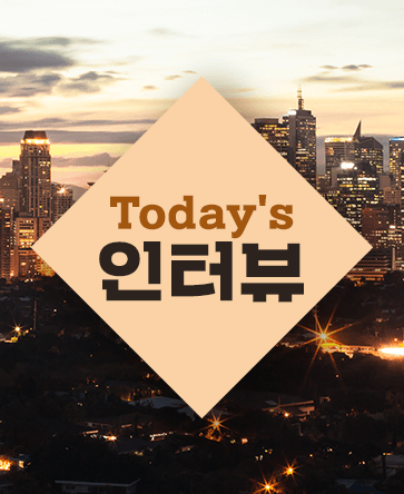 Today's 인터뷰