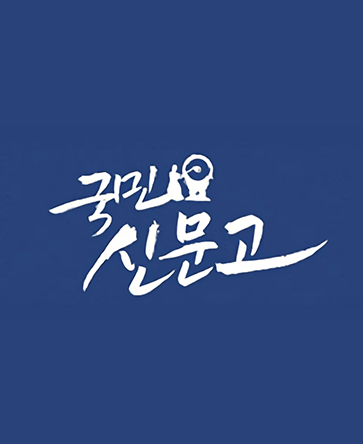 국민신문고