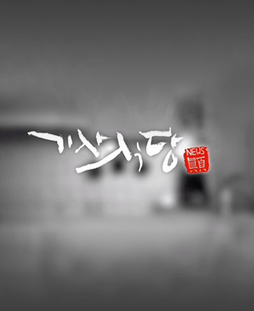 기사식당 - 뉴스 전
