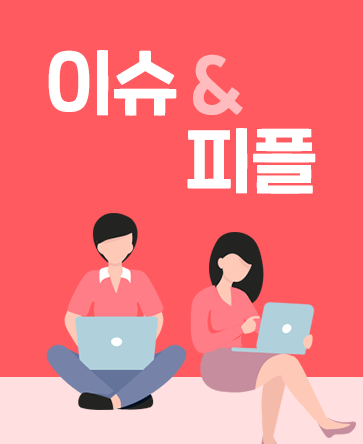 이슈&피플
