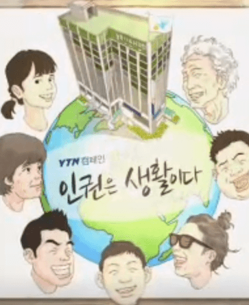 인권은 생활이다