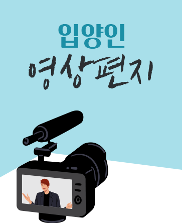 입양인 영상편지