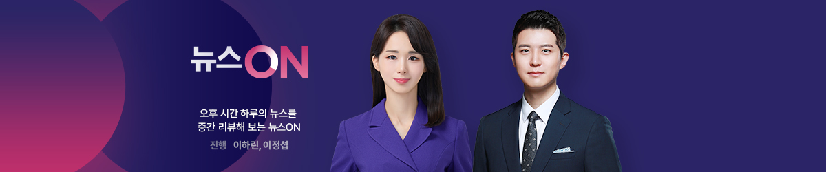 뉴스ON