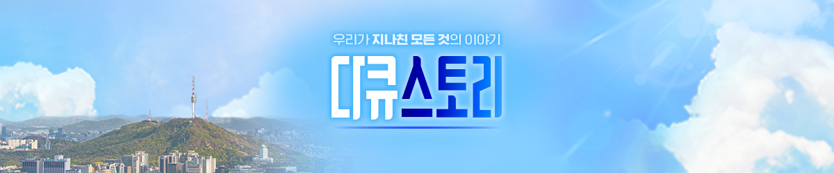 다큐스토리