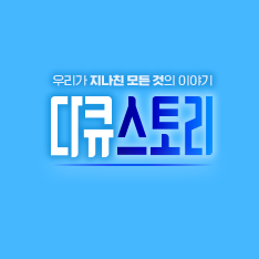 다큐스토리
