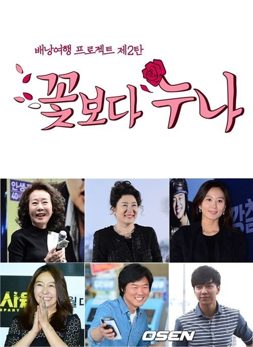나Pd 배낭여행 프로젝트 2탄, '꽃보다 누나' 제목 확정 | Ytn