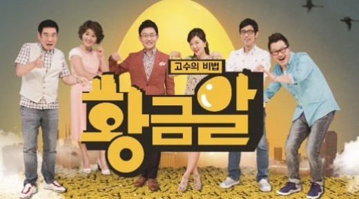 [방송]月 종편 심야예능 1위 '황금알', 100회 맞은 원동력