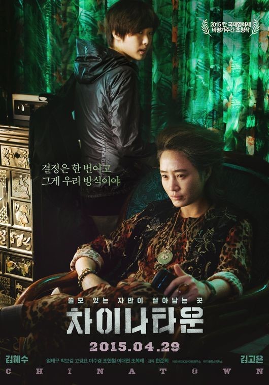차이나타운', 19금 불구 이틀 연속 한국영화 1위..'저력' | YTN