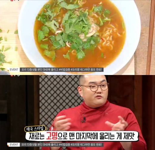 비법' 태국요리 대가 김남성 셰프, 초간단 똠얌라면 레시피 공개 | YTN 비법' 태국요리 대가 김남성 셰프, 초간단 똠얌라면 레시피 공개 | Ytn