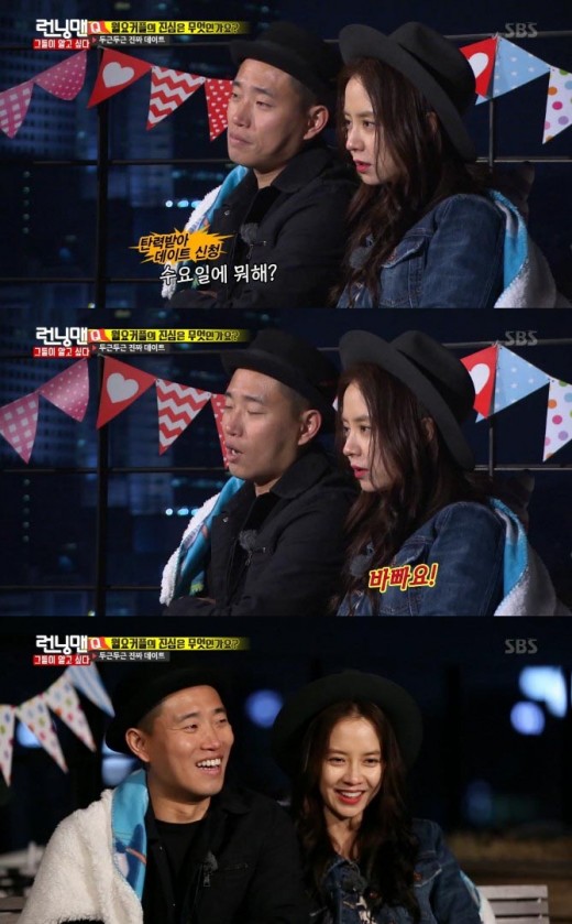 [방송]'런닝맨' 첫 데이트 그 후.. 송지효, 개리 애프터 거절 | Ytn