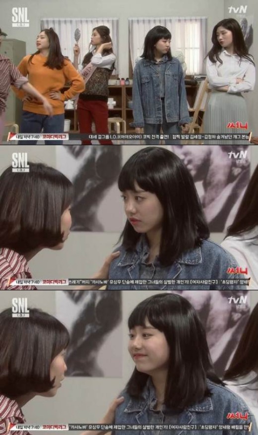 'SNL7' 정채연, 김소혜에 “그럼 꺼지던가” 100% 콩트_이미지