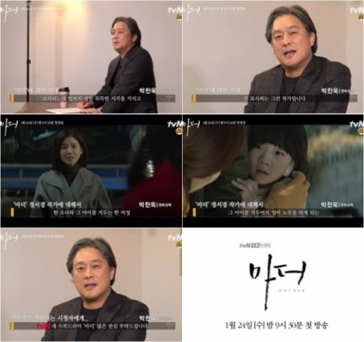 박찬욱 “'마더' 정서경 작가, 제 작품에 변화 준 인물” | Ytn