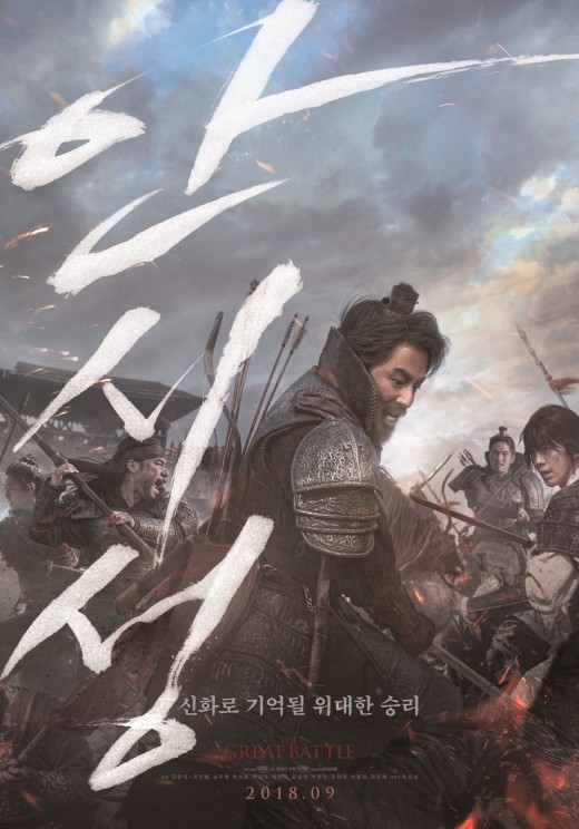 "승리의 카타르시스"…조인성 '안시성' 역동적 포스터 공개 "승리의 카타르시스"…조인성 '안시성' 역동적 포스터 공개