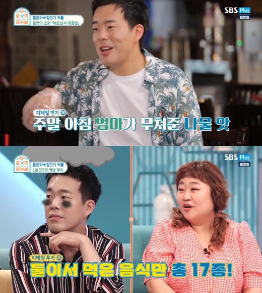 외식하는날' 홍윤화♥김민기, 위大한 월드 먹방 투어 [콕Tv] | Ytn