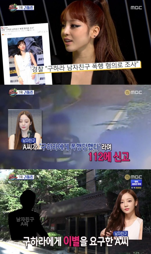 '섹션TV' 구하라 "쌍방"vs남자친구 A씨 "일방", 폭행 놓고 극과 극 입장차 '섹션TV' 구하라 "쌍방"vs남자친구 A씨 "일방", 폭행 놓고 극과 극 입장차