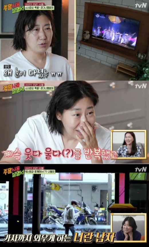 주말사용 설명서' 라미란, 워너원 강다니엘 덕후 인증 “노래가사 다외워” | YTN 주말사용 설명서' 라미란, 워너원 강다니엘 덕후 인증 “노래가사 다외워” | Ytn