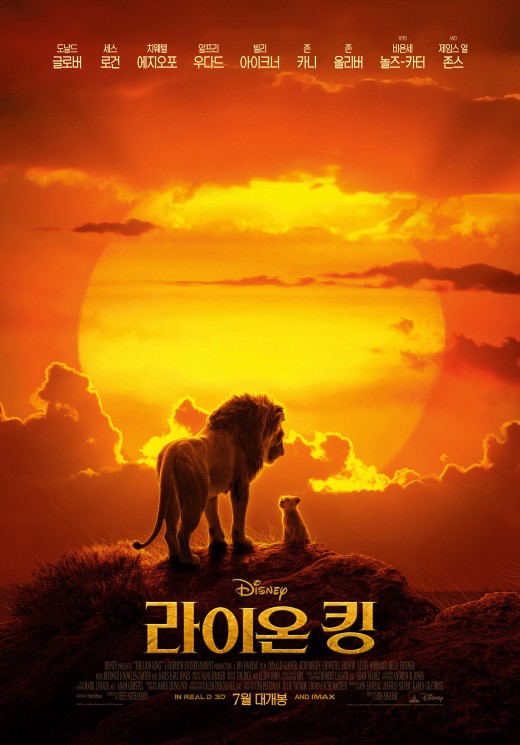 [영화]'라이온 킹' 실사판 예고편 공개..왕에게 경배를 | Ytn