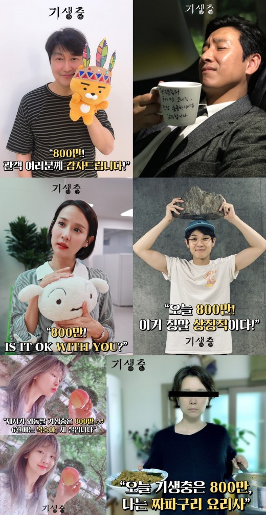 '기생충' 17일째 800만 돌파..천만 '괴물'보다 빠르다 '기생충' 17일째 800만 돌파..천만 '괴물'보다 빠르다
