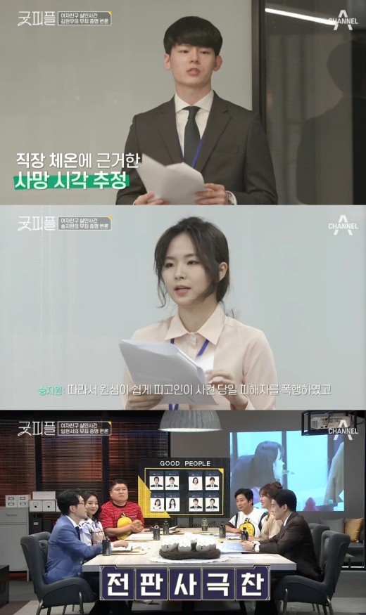 굿피플' 임현서X이강호, 항소이유서 과제 1위…김현우X송지원 강세 [종합] | Ytn