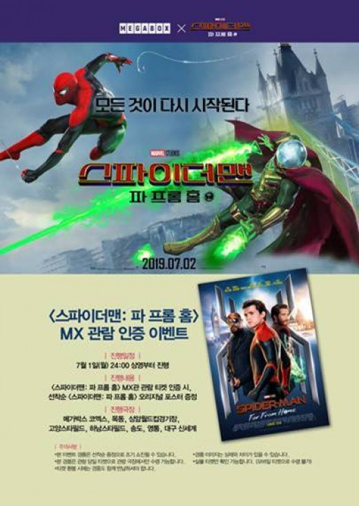 메가박스, '스파이더맨' MX 개봉 확정 메가박스, '스파이더맨' MX 개봉 확정