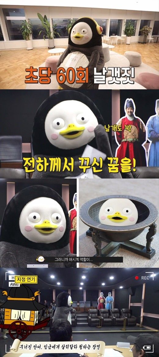 펭수 '천문' 오디션 참여 