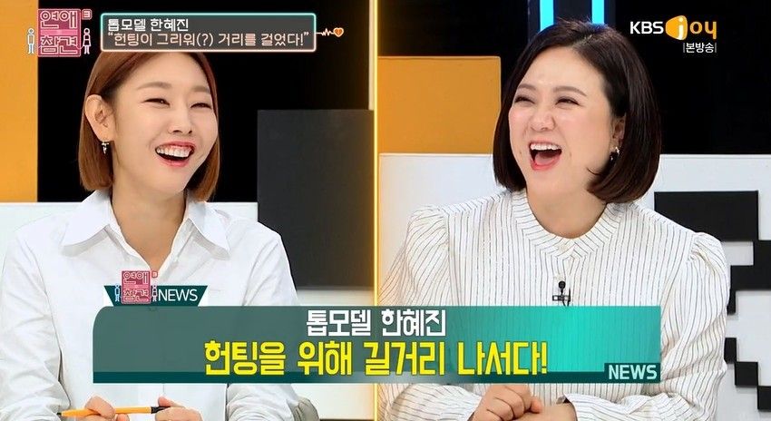 ‘연애의 참견’ 한혜진 “헌팅 위해 일부러 걸어 다닌 적 있다” 고백 ‘연애의 참견’ 한혜진 “헌팅 위해 일부러 걸어 다닌 적 있다” 고백