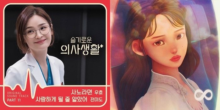 전미도, '슬의생' OST로 차트 1위 탈환...아이유 2위 전미도, '슬의생' OST로 차트 1위 탈환...아이유 2위