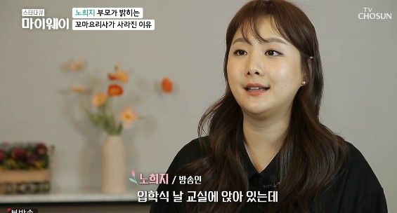 [방송]’My Way’ Noh Hee-ji “The reason why I left broadcasting during the peak of popularity as’Little Chef'”