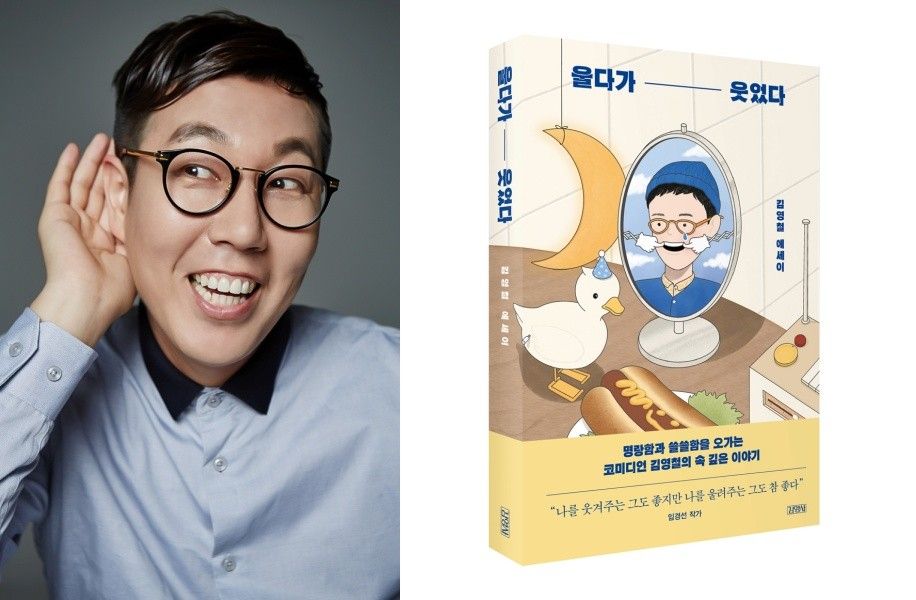 작가 된 개그맨 김영철, 서울국제도서전 뜬다 | YTN 작가 된 개그맨 김영철, 서울국제도서전 뜬다 | Ytn