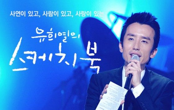 유희열과 뜨거운 안녕은 무슨 [리폿@이슈] | Ytn
