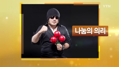 나눔의 의리 [김보성, 배우]