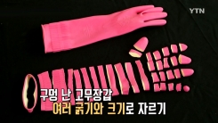 구멍 난 고무장갑 재활용법 3가지