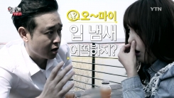 오~마이 입 냄새