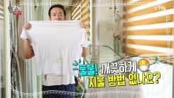 풀물·흙 얼룩, 완벽하게 제거하는 법!
