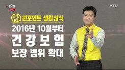더 늘어나는 건강보험 혜택, 알아두세요!