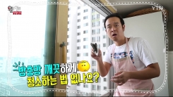 방충망 묵은 먼지! 신문지로 싹~