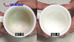 컵에 있는 찌든 때를 벗겨라
