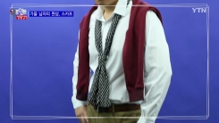 가을 남자의 완성, 스카프