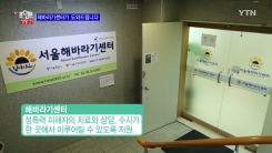 성폭력 피해, 해바라기센터가 도와드립니다