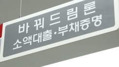 고금리 대출을 바꿔드려요