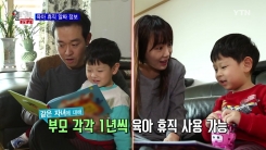 육아휴직, 제대로 사용하고 있나요?