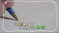 잉크 안 나오는 볼펜을 되살리는 꿀팁