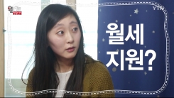 '전·월세'를 지원해 드립니다!