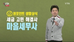 세금 고민 해결사 마을세무사