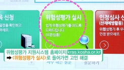 산업재해 예방하는 '위험성 평가'