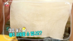 세균 걱정 No! 친환경 '행주' 삶는 방법