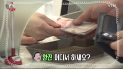 환전 수수료 절약법