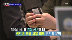 신용카드 분실 시 대처 방법
