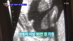 임산부를 위한 '의료비 지원'